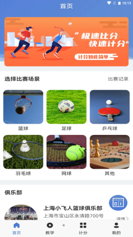 90ko极速比分精简版截图3