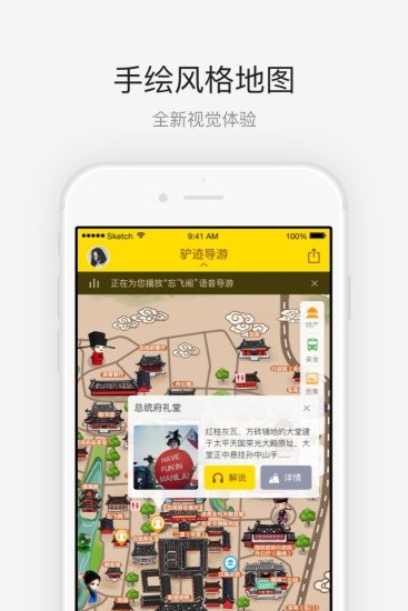 南京总统府官方正版截图3