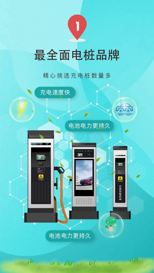 绿能闪充完整版截图2