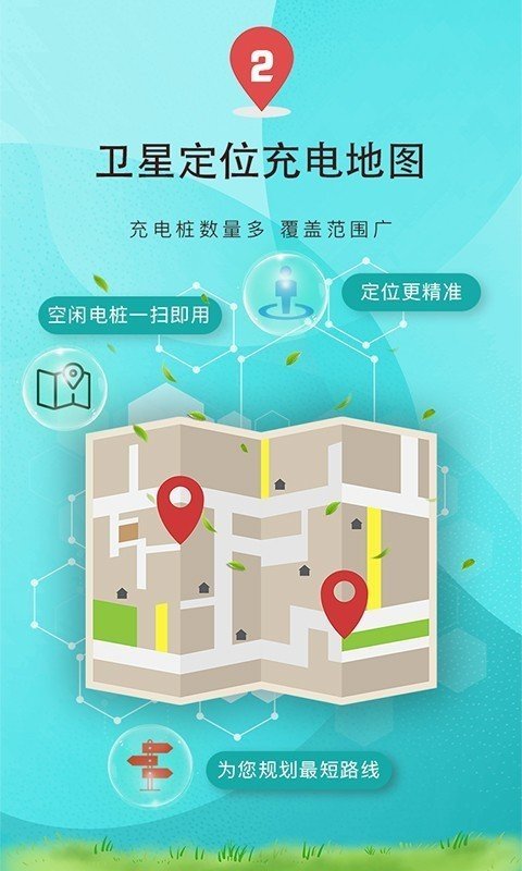 绿能闪充完整版截图3