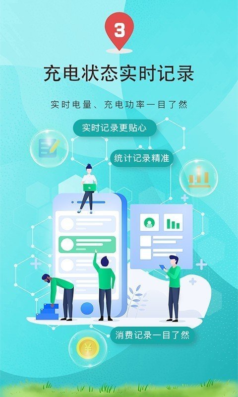 绿能闪充完整版截图4