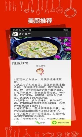 煮妇菜市正式版截图2