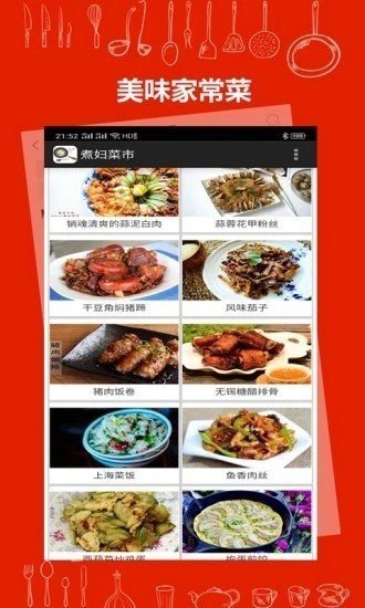 煮妇菜市正式版截图3