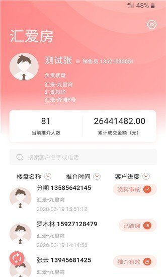 汇景全民营销正式版截图3
