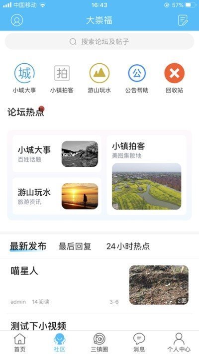 大崇福官方版截图3