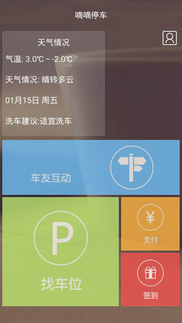 嘀嘟停车汉化版截图3