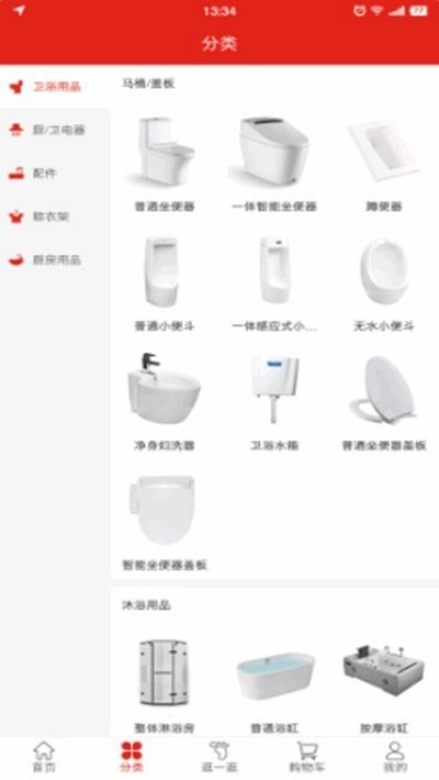 星联厨卫无限制版截图2