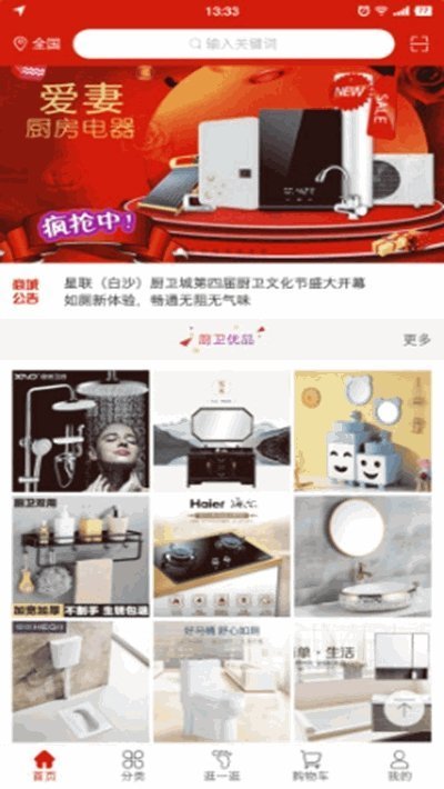 星联厨卫无限制版截图3