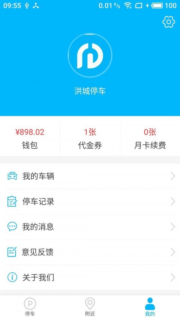 洪城停车网页版截图2