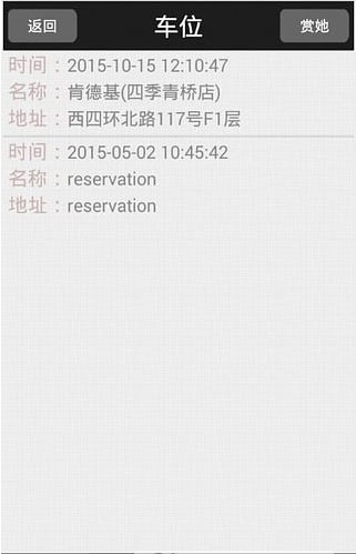 点点停车免费版截图2
