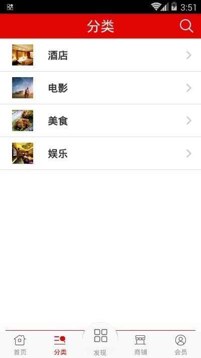 惠州团购安卓版截图3