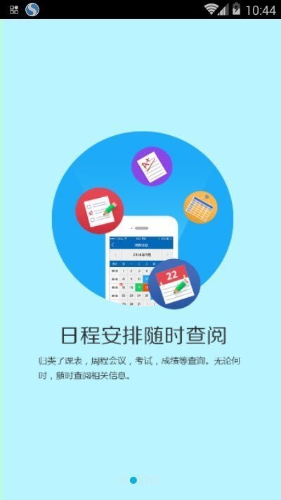 济南幼高专安卓版截图3