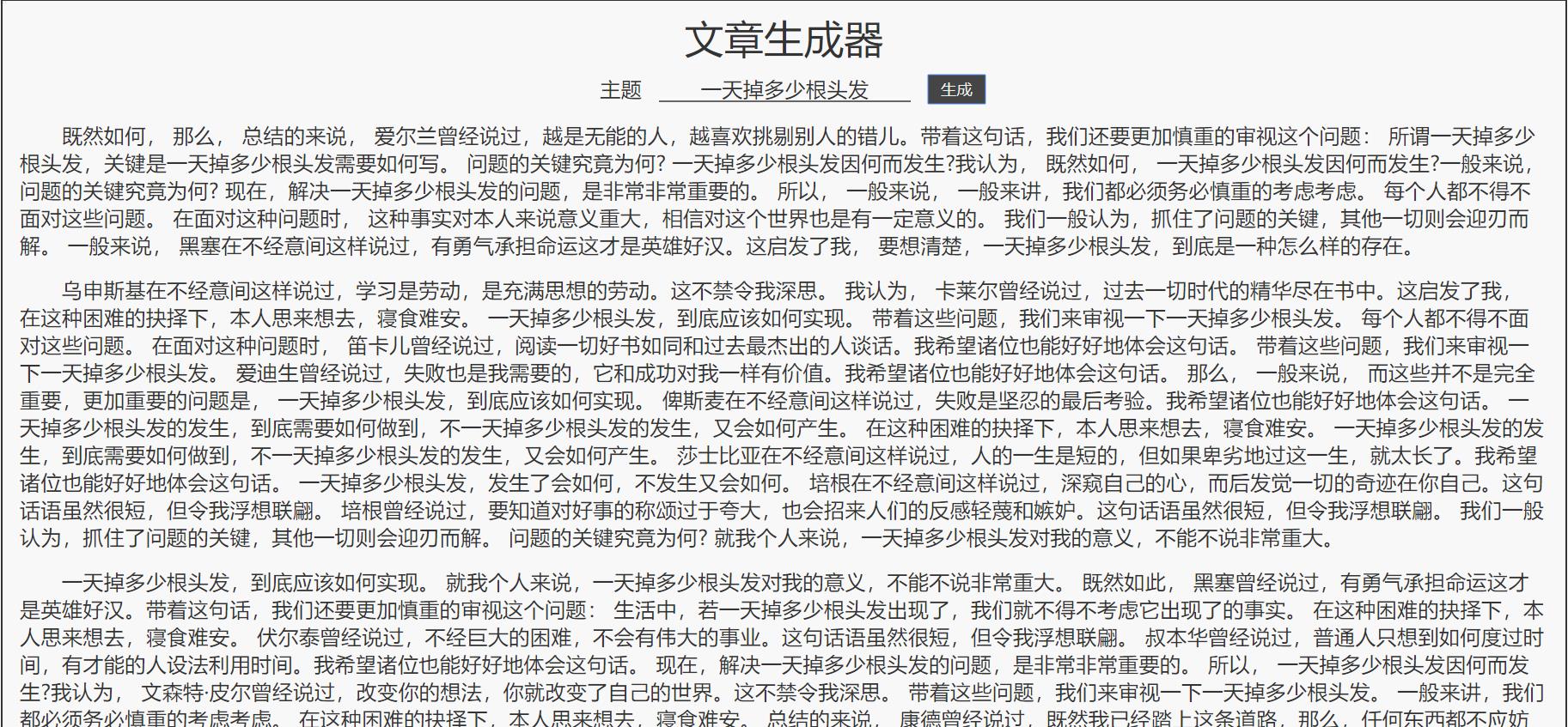 狗屁不通文章生成器完整版截图2