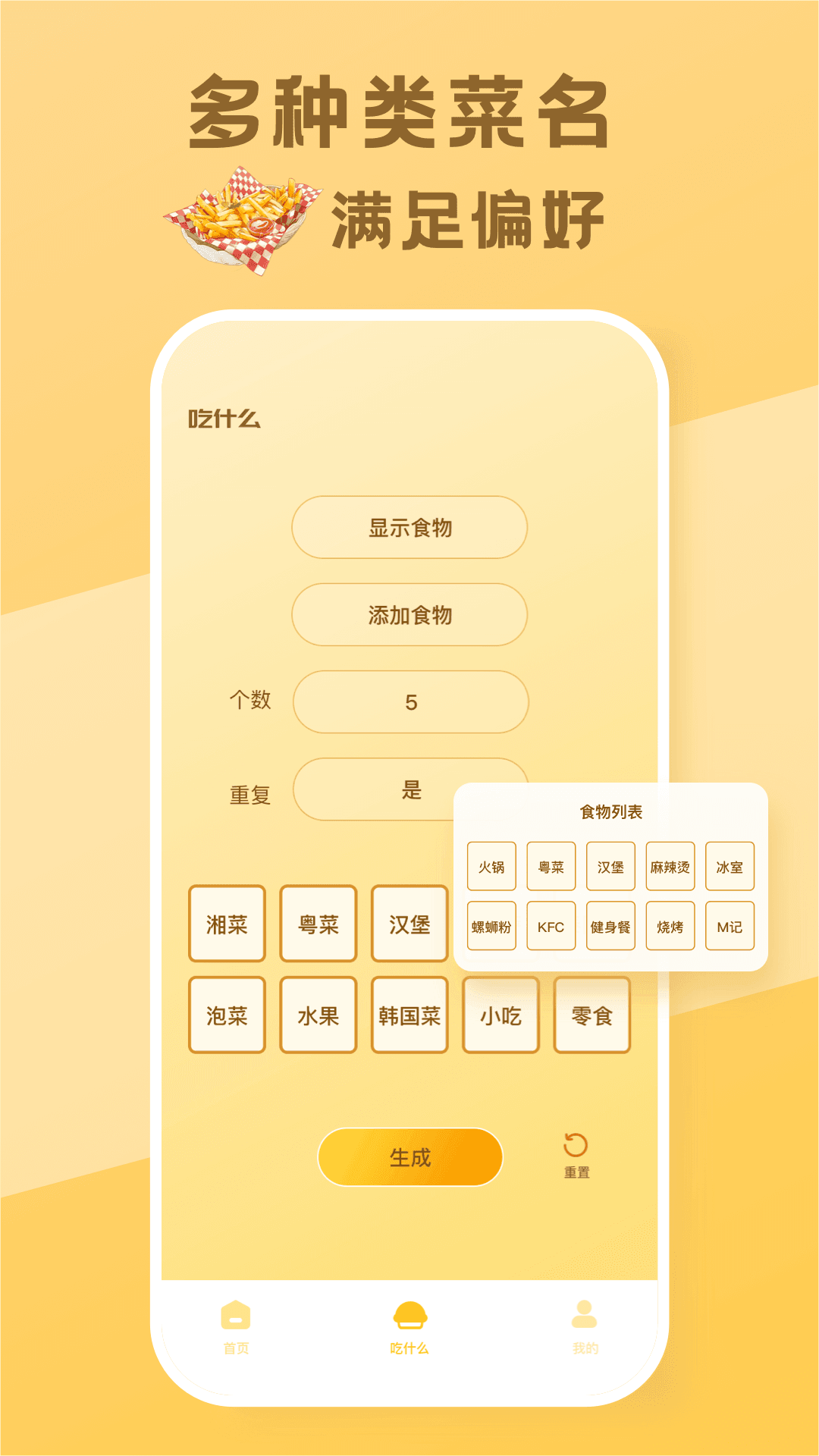 今天吃什么呢