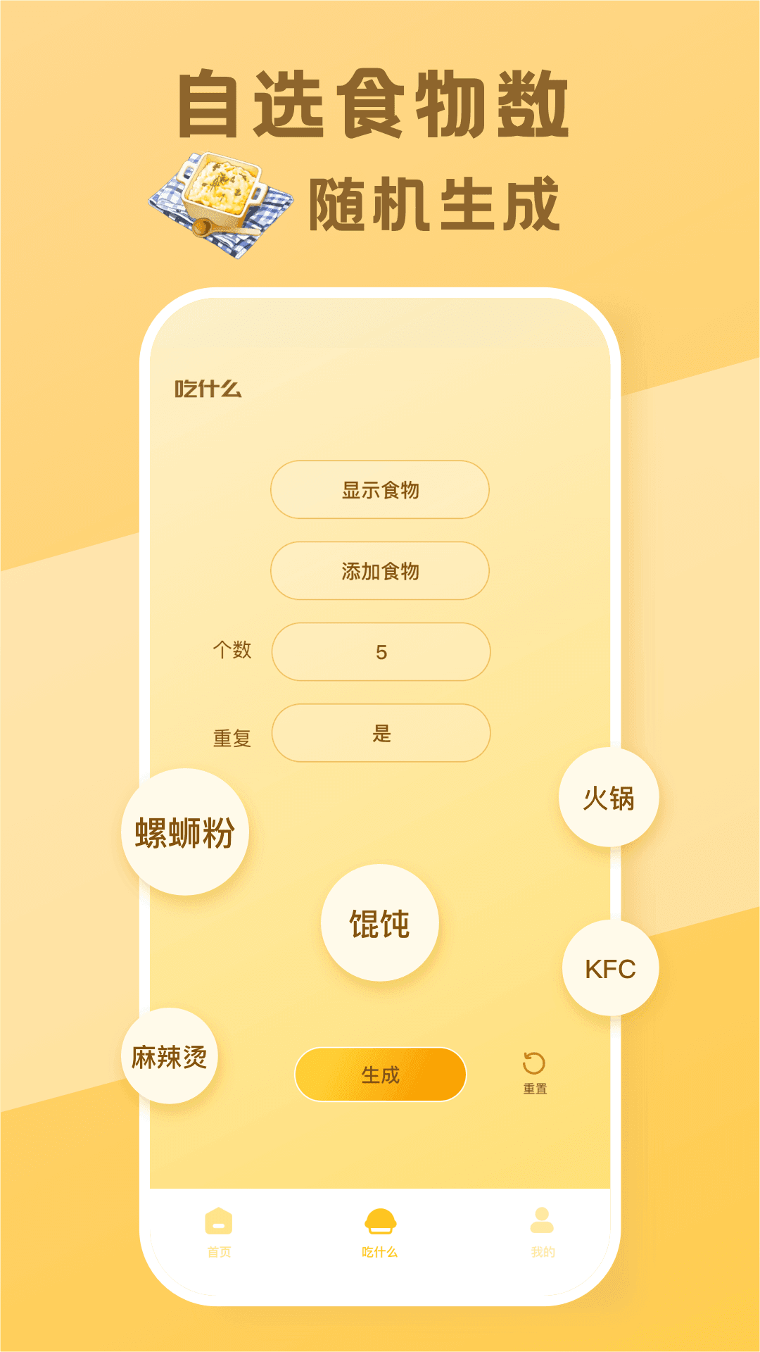今天吃什么呢去广告版截图2