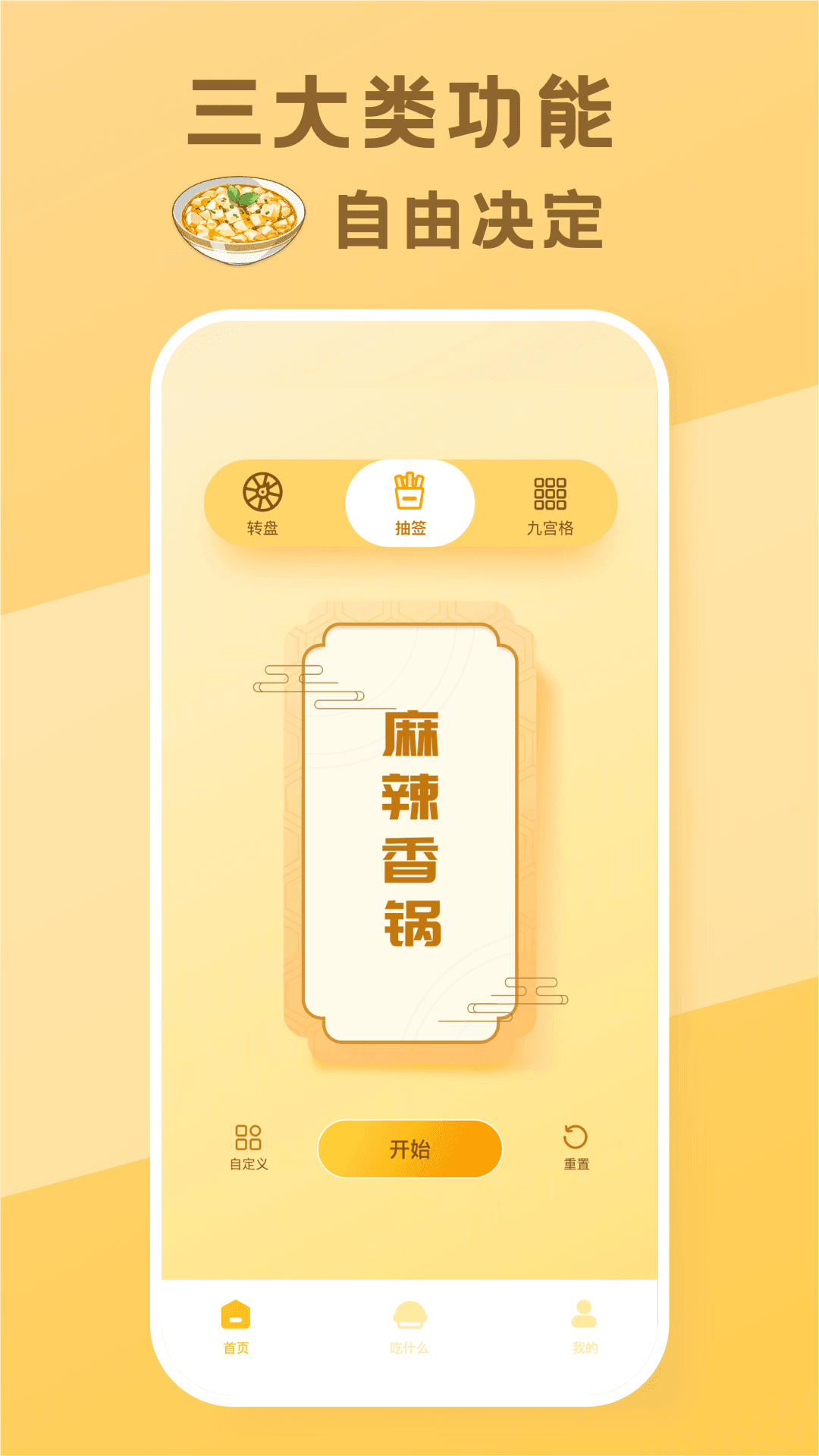 今天吃什么呢去广告版截图3