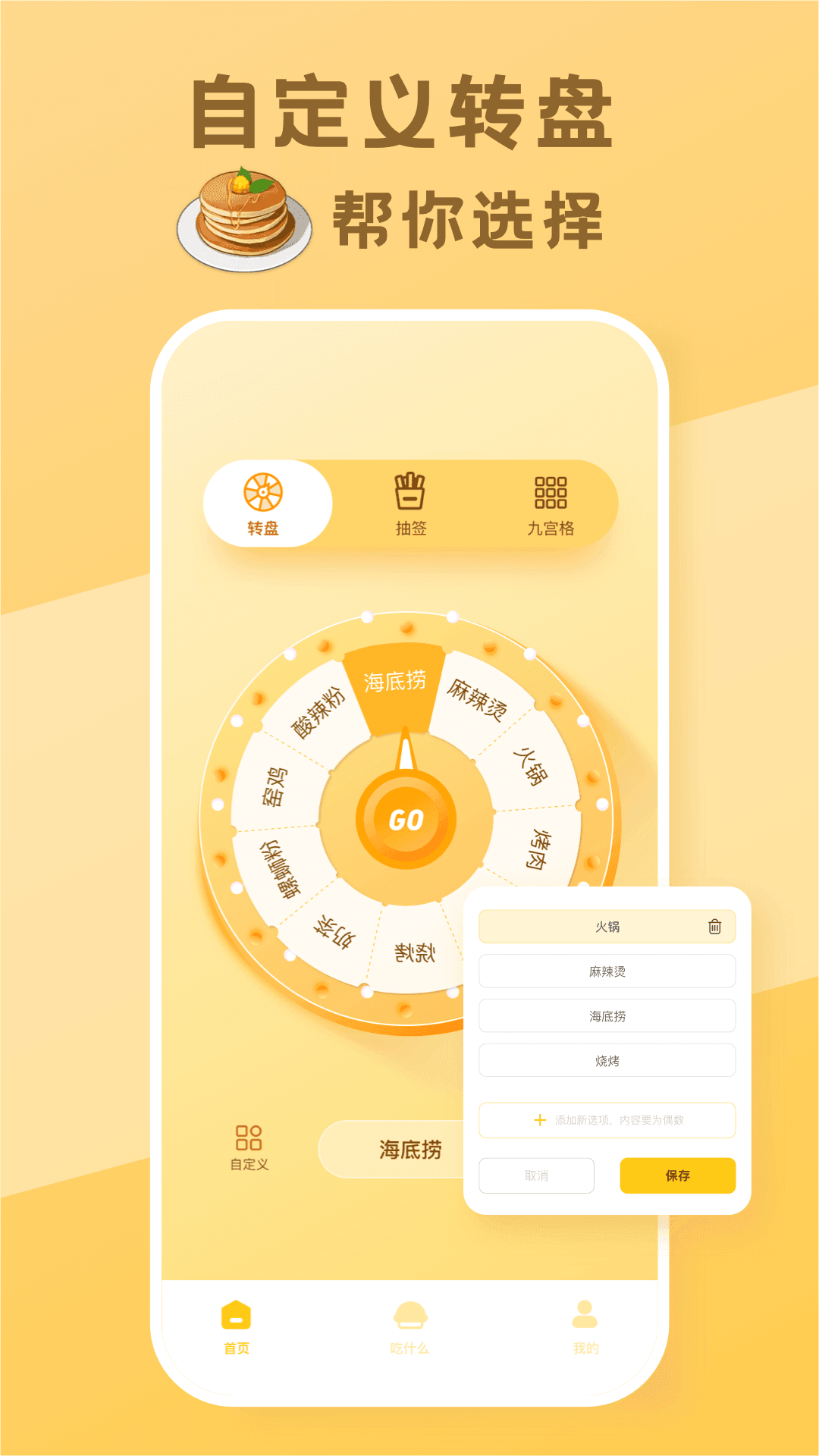今天吃什么呢去广告版截图4