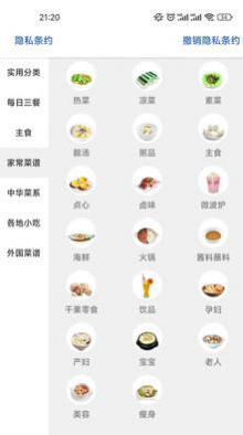 吉吉美食正式版截图3