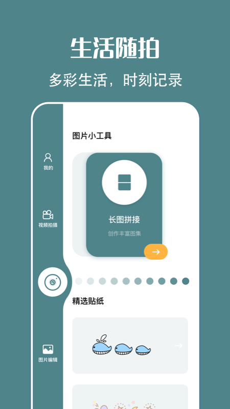 简笔画相机精简版截图2