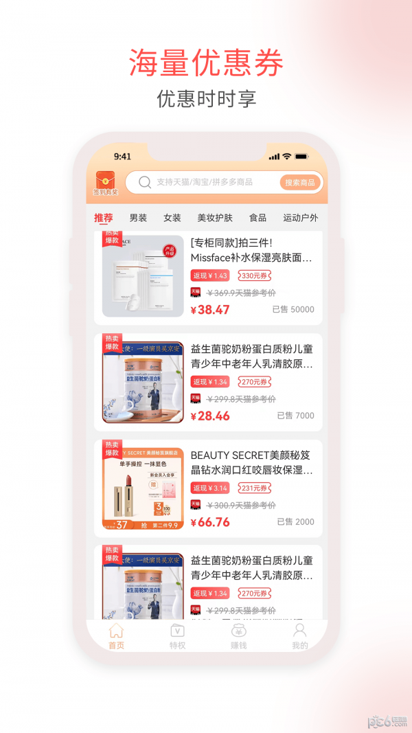 淘淘汇生活去广告版截图2