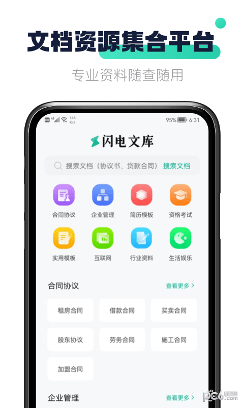 闪电文库安卓版截图2