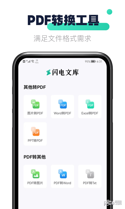 闪电文库安卓版截图3