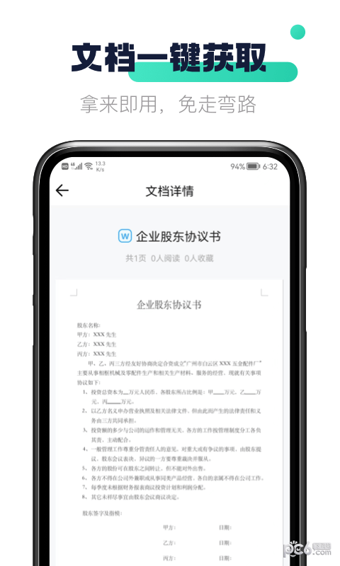 闪电文库安卓版截图4