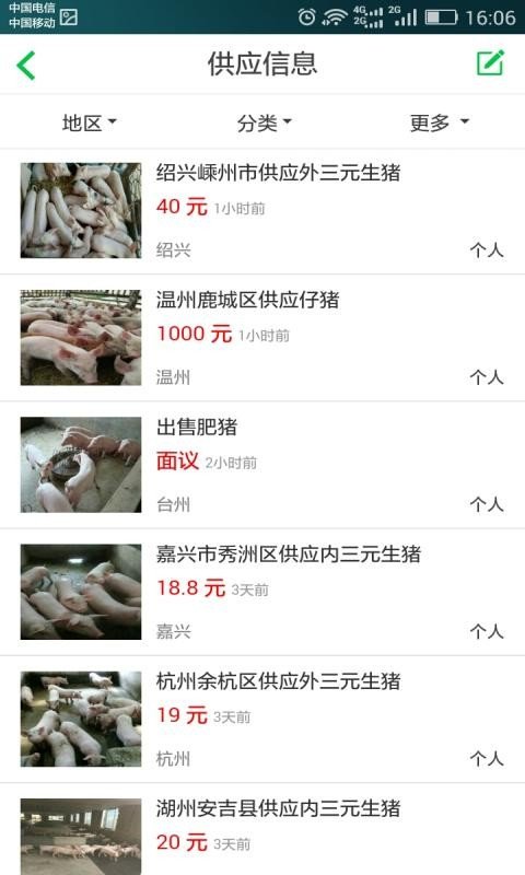 猪邦忙免费版截图2