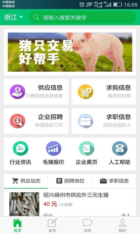 猪邦忙免费版截图5