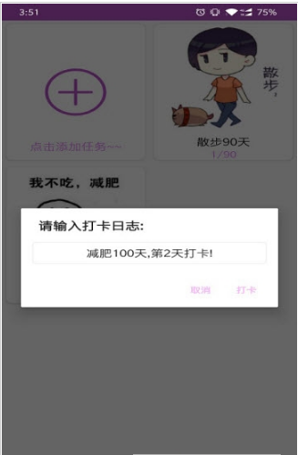 坚持打卡ios版截图2