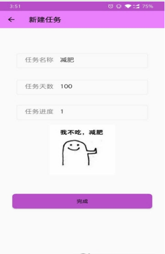 坚持打卡ios版截图3