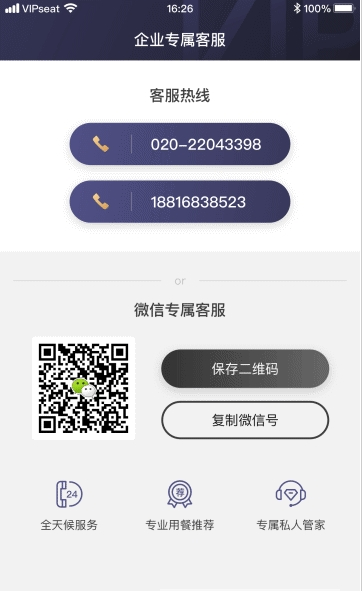请上座安卓版截图2