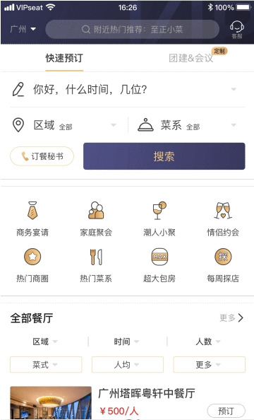 请上座