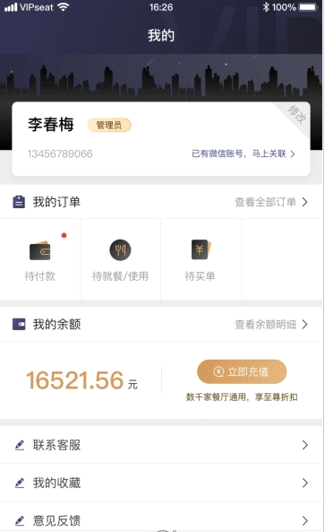 请上座安卓版截图3