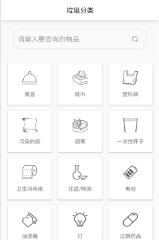 垃圾分类找到所属官方版截图3