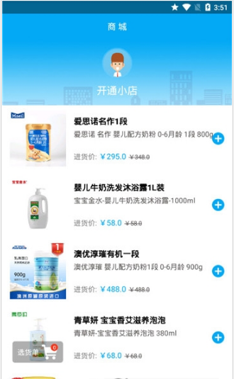 贝芽商城官方版截图2