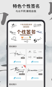 我的签名设计正式版截图3