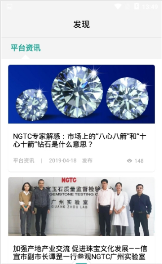 珠宝国检网页版截图2