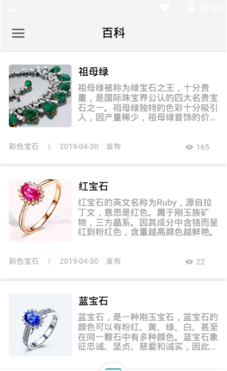 珠宝国检网页版截图4