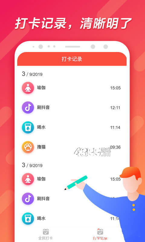 全民打卡破解版截图2