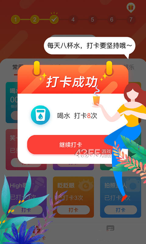 全民打卡破解版截图3