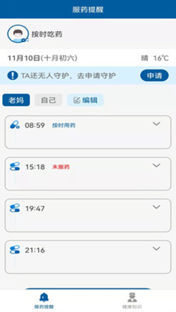 WeCare服药管家网页版截图3