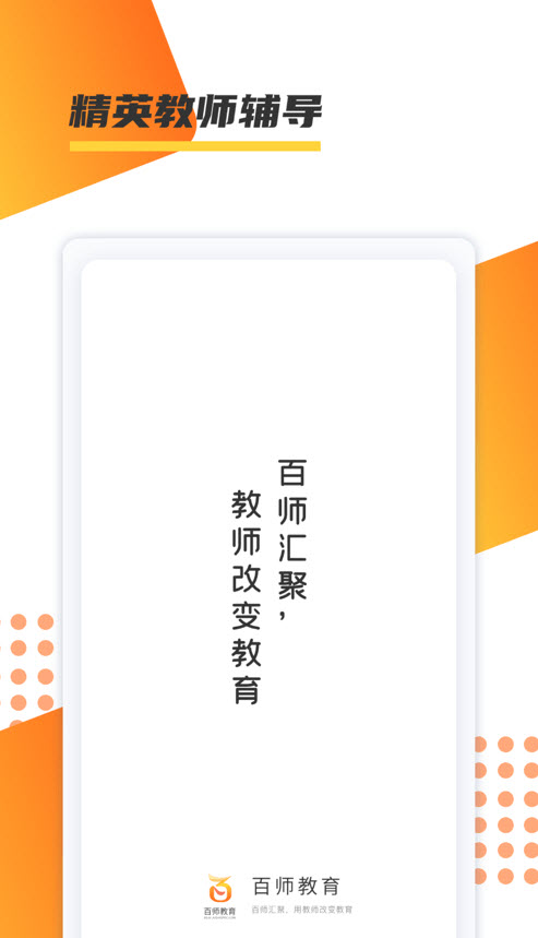 百师教育
