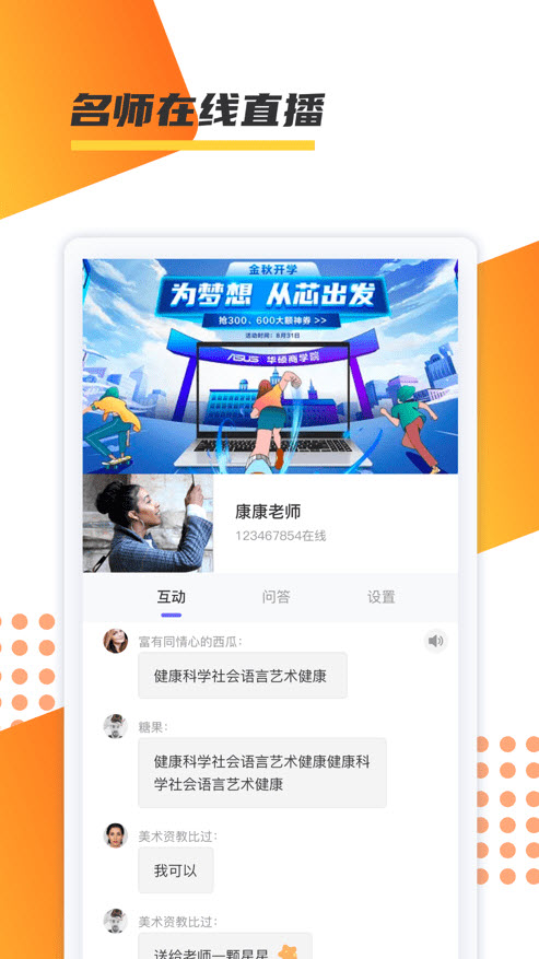 百师教育去广告版截图2