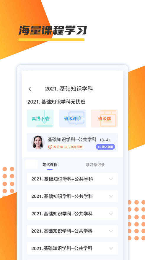 百师教育去广告版截图3