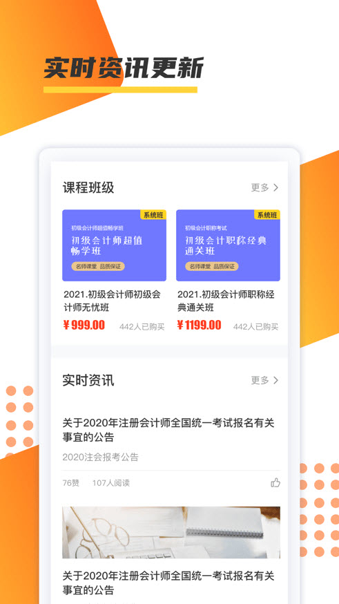 百师教育去广告版截图4