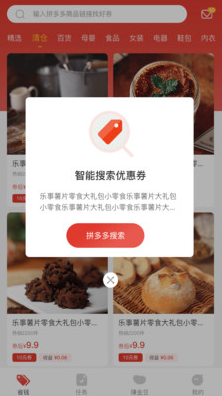 多多砍价破解版截图2
