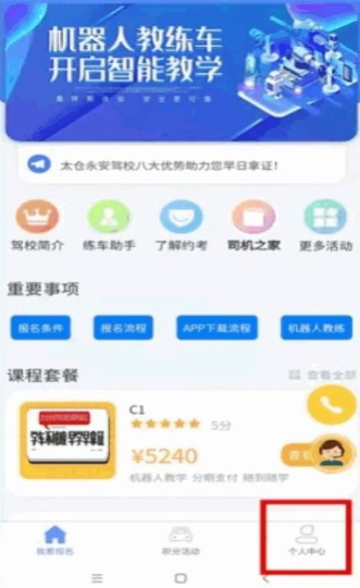 永安驾校