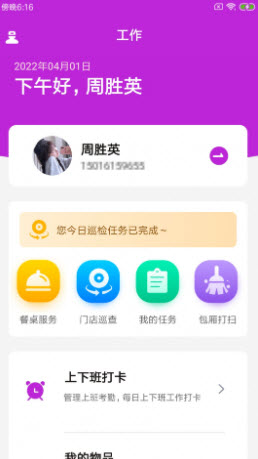 福悦店员端