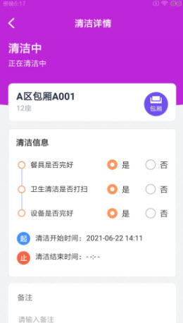 福悦店员端网页版截图4